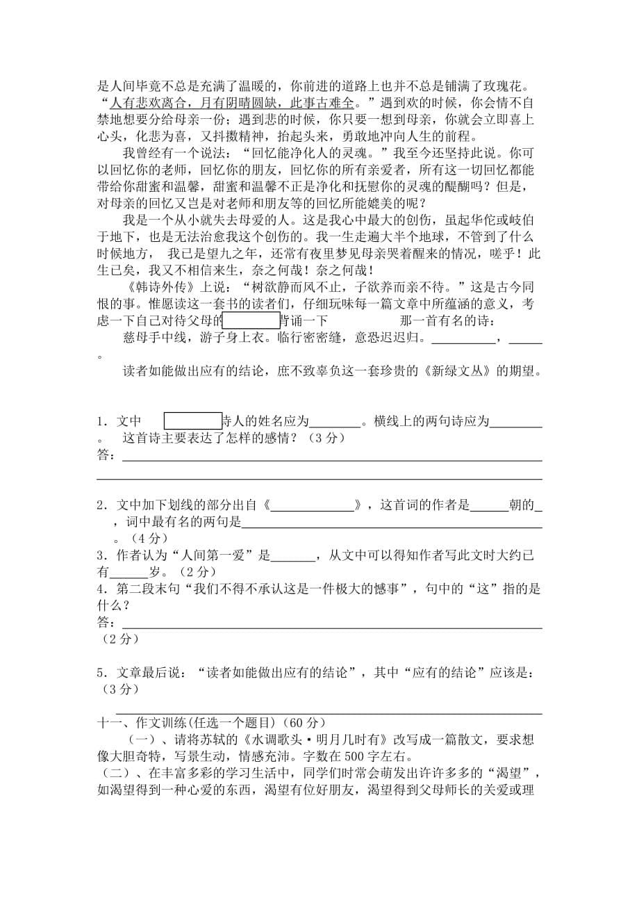 八年级语文下册第五单元检测卷.doc_第5页