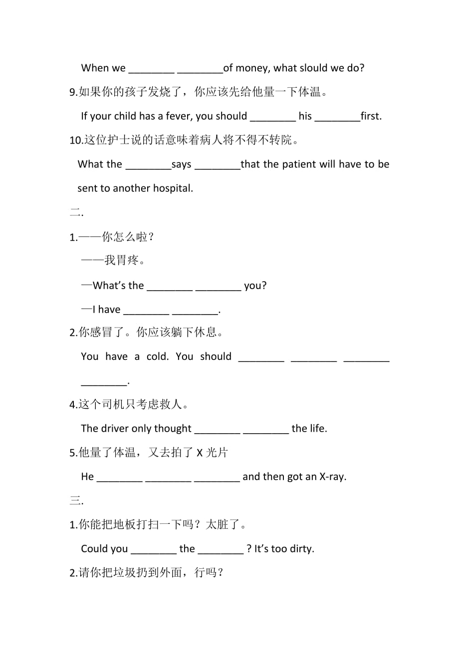 八年级下册句子翻译.doc_第2页