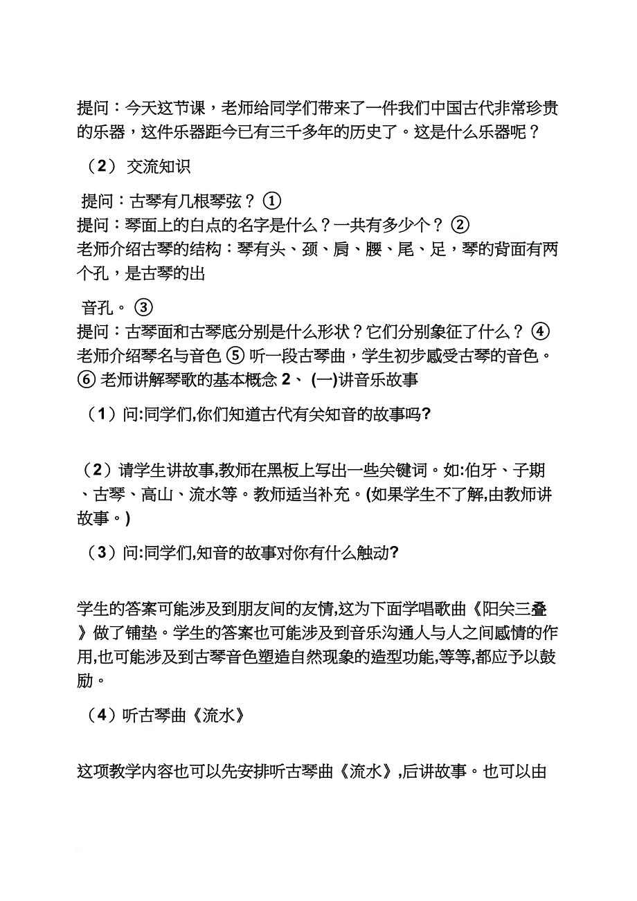 八年级音乐教案下载_第2页