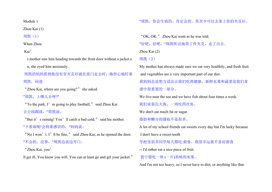 高中英语必修2课文逐句翻译外研版)资料_第1页
