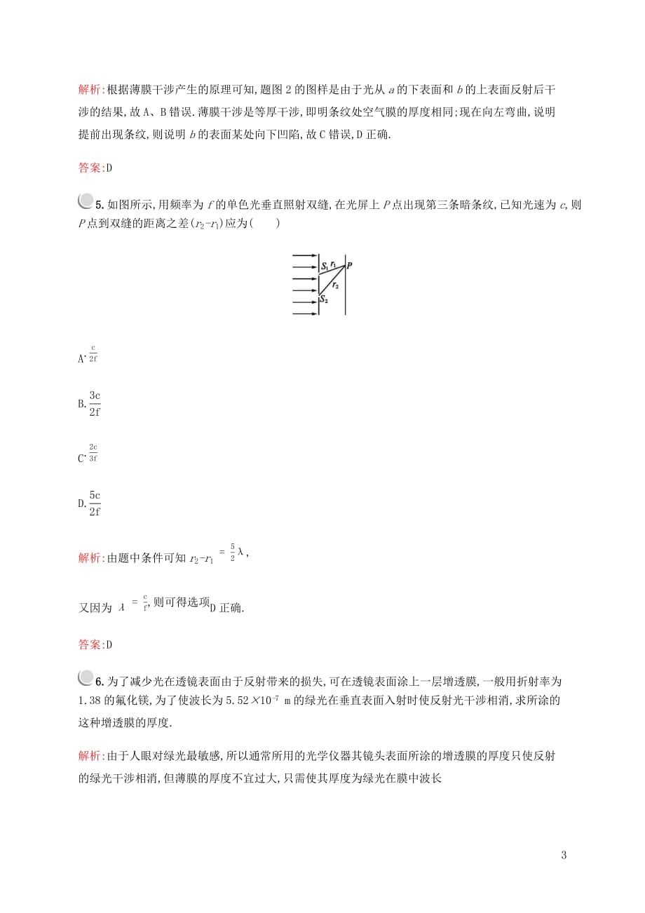 2019-2020学年高中物理 第五章 1 光的干涉练习（含解析）教科版选修3-4_第3页