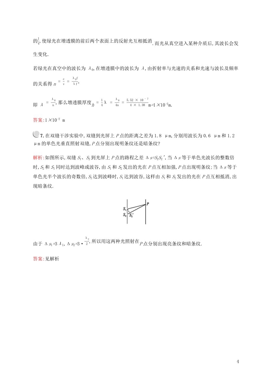 2019-2020学年高中物理 第五章 1 光的干涉练习（含解析）教科版选修3-4_第4页