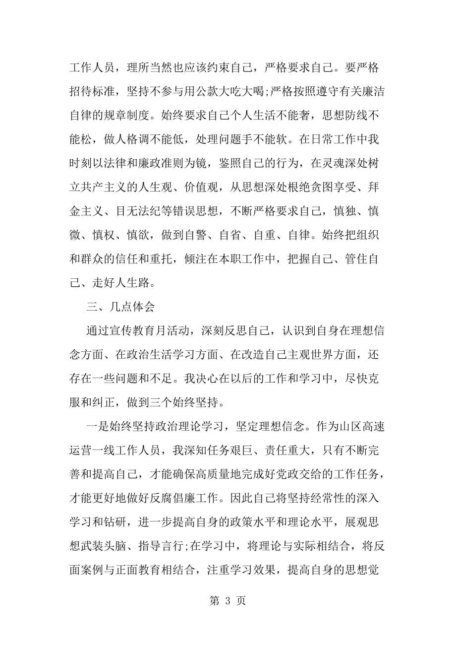 公司反腐倡廉心得体会-企业反腐倡廉感想学习心得-word范文文档_第3页