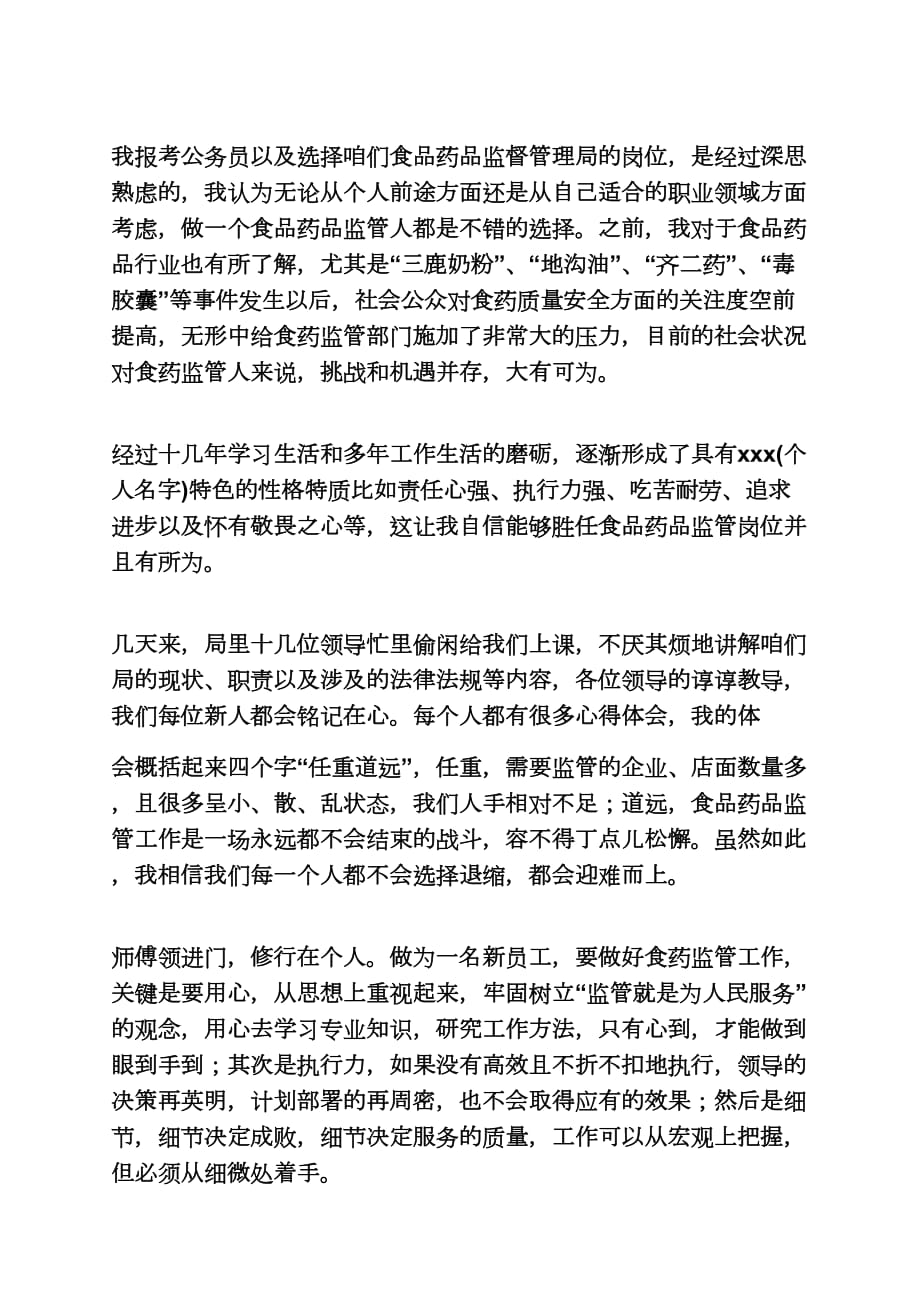 公务员见面会发言稿_第3页