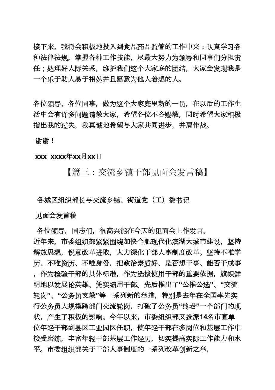 公务员见面会发言稿_第4页