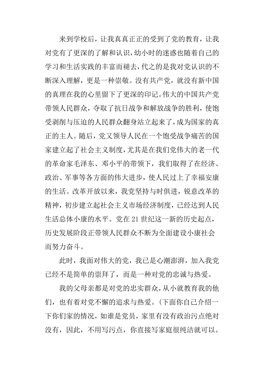 2018年入党申请书7篇资料_第2页