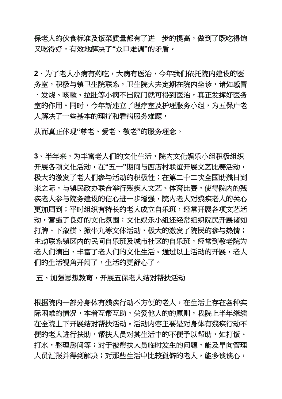 养老院半年工作总结_第4页