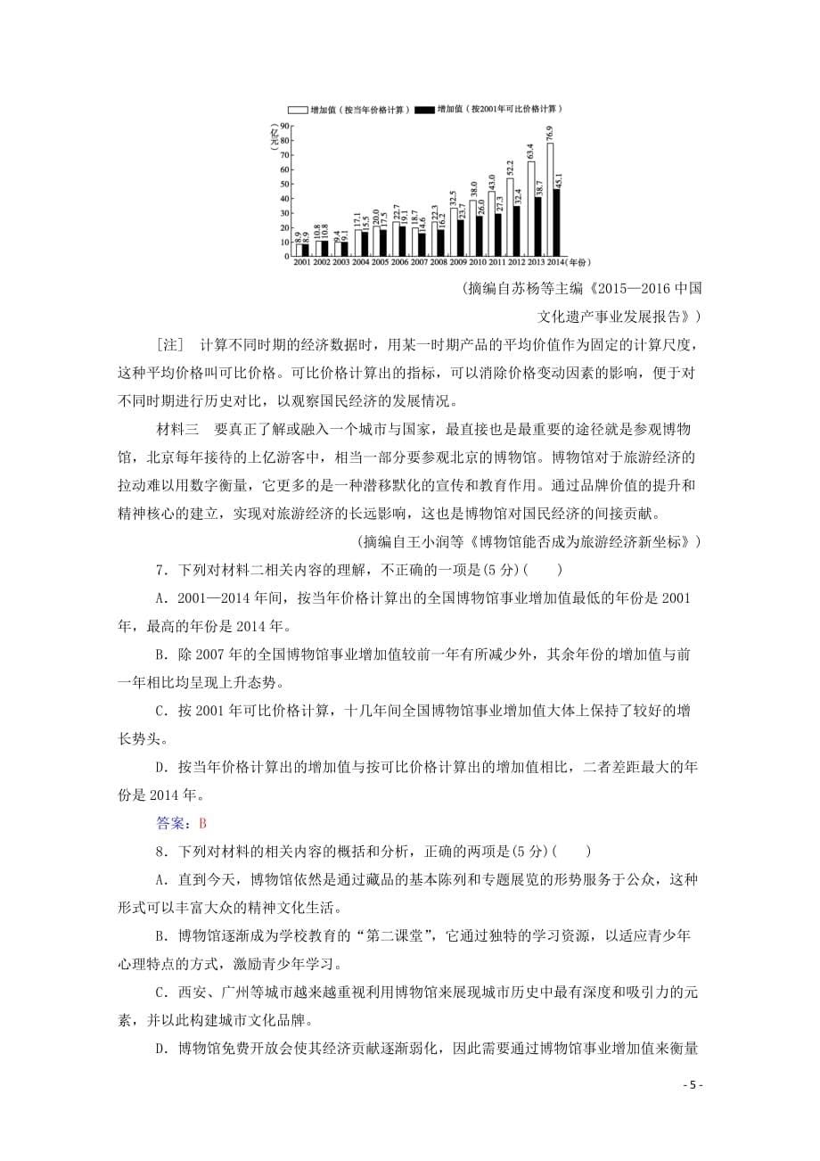 2019年高中语文 单元质量检测四（含解析）新人教版必修5_第5页