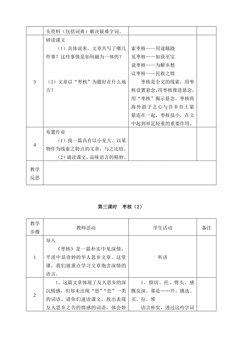 八年级上语文第二单元教学设计.doc_第4页