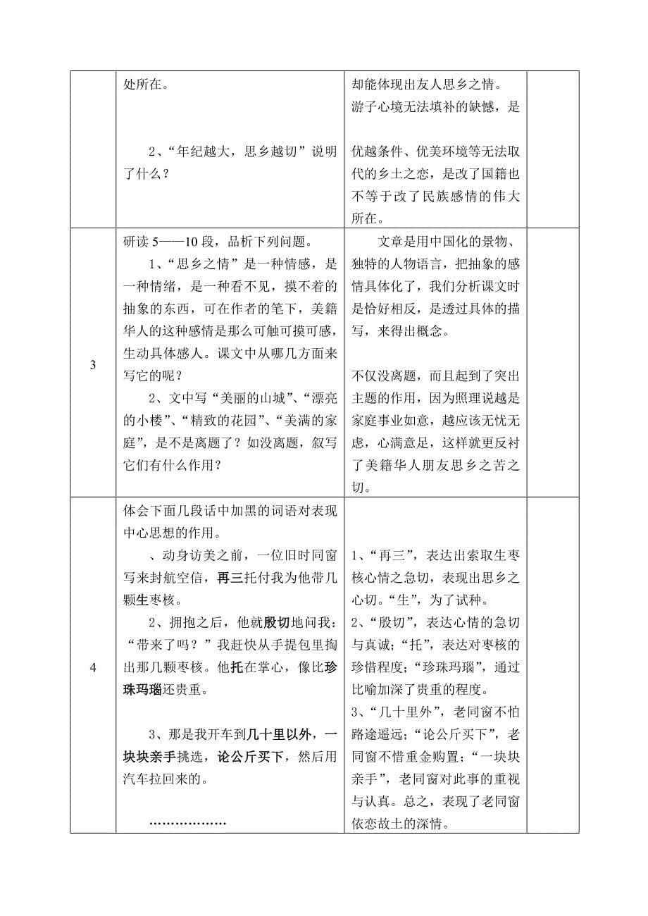 八年级上语文第二单元教学设计.doc_第5页