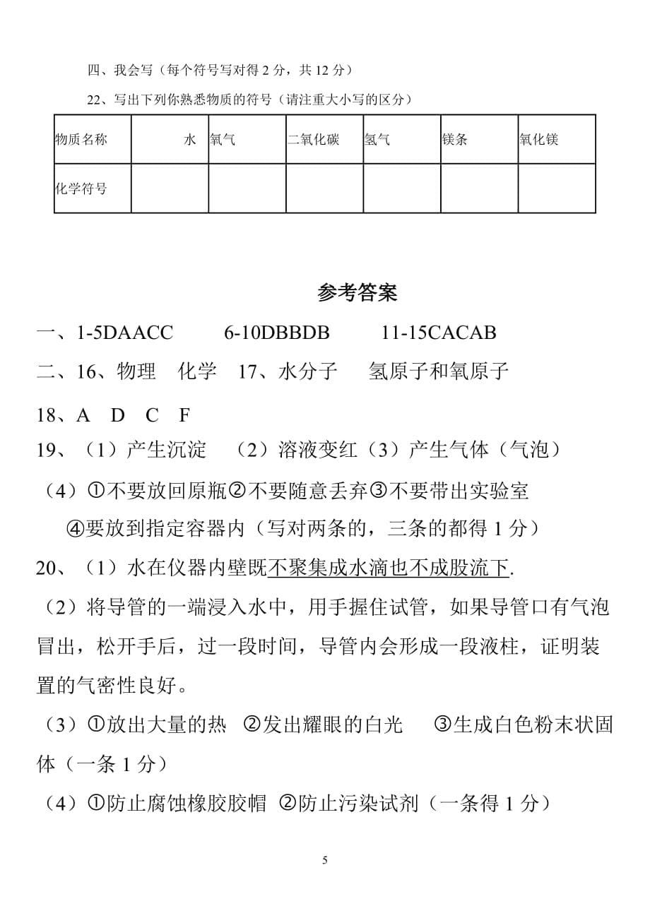 八年级化学月考试卷(含答案).doc_第5页