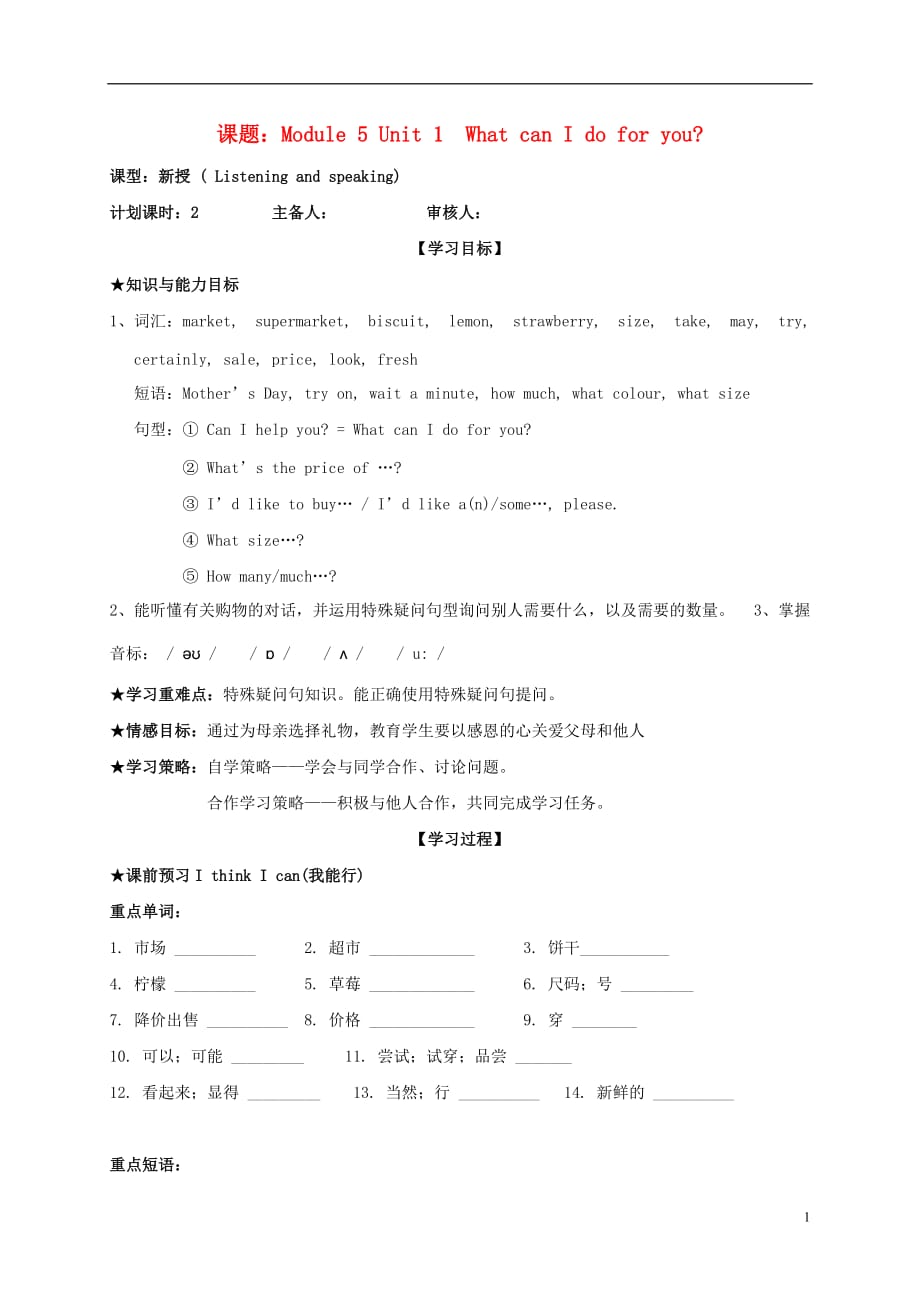 广西南宁市西乡塘区七年级英语下册 module 5 shopping unit 1 what can i do for you学案（无答案）（新版）外研版_第1页