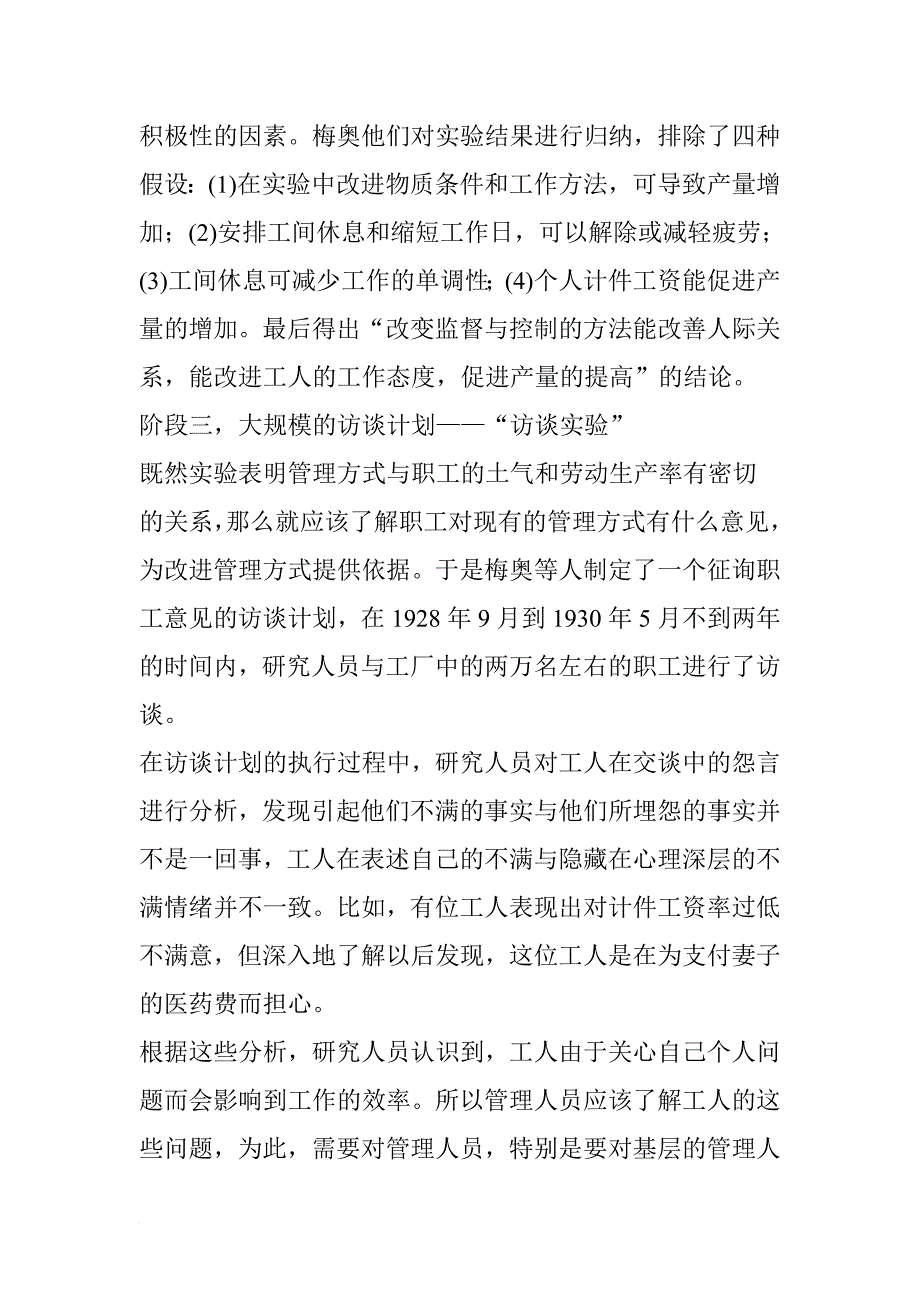 关于梅奥的管理学思想_第2页