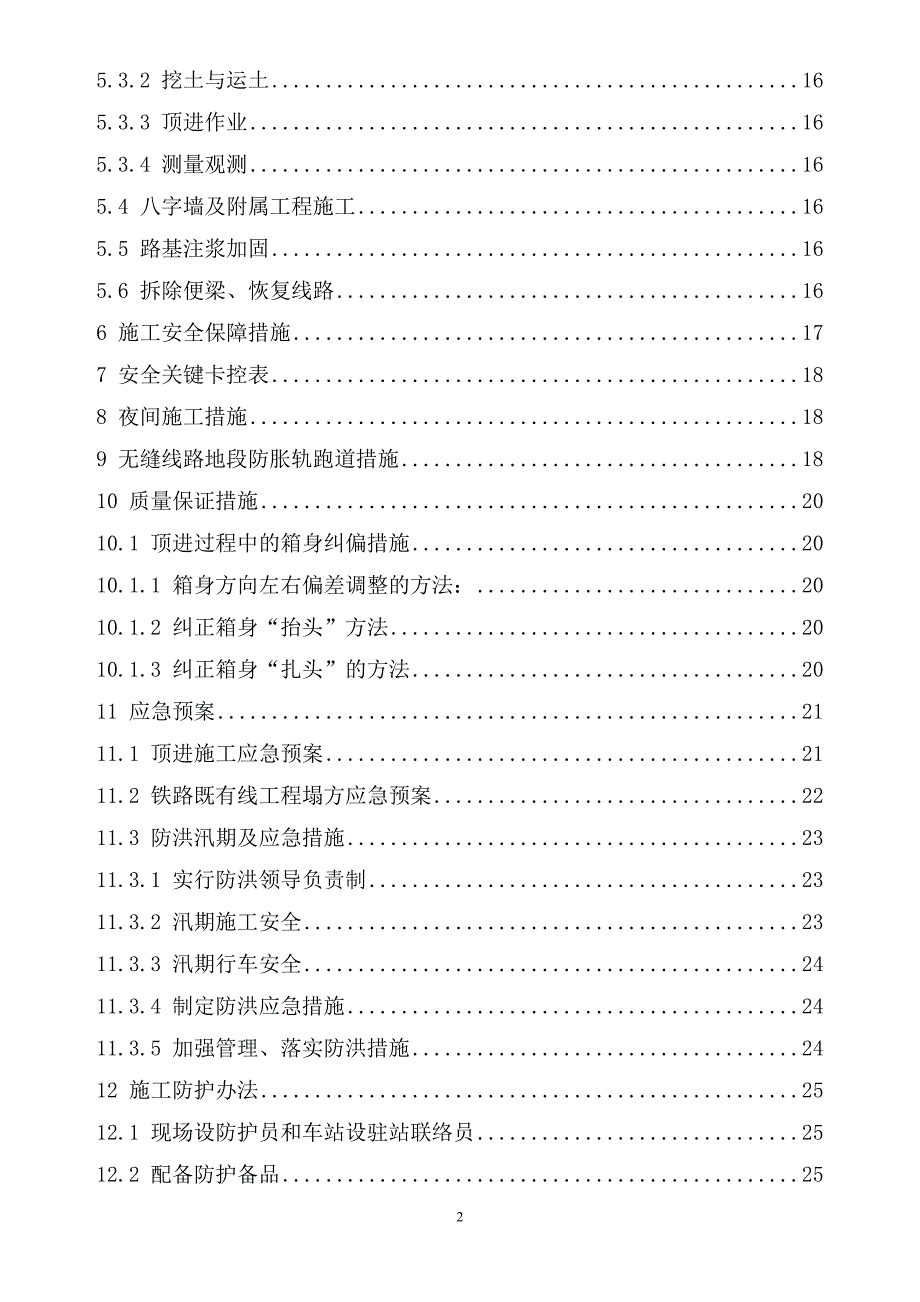 下穿铁路框构桥顶进施工方案资料_第2页