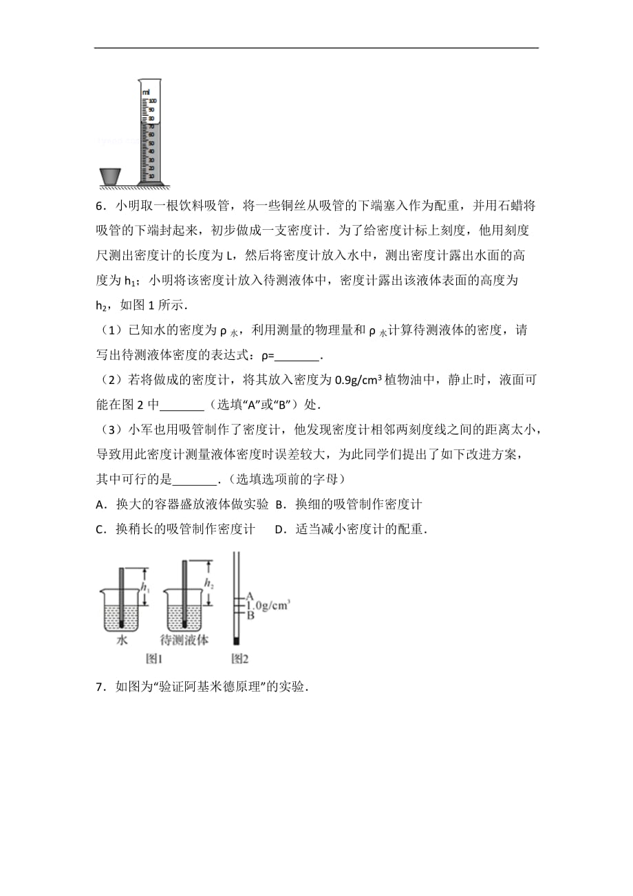 八年级下册物理浮力实验题.doc_第4页