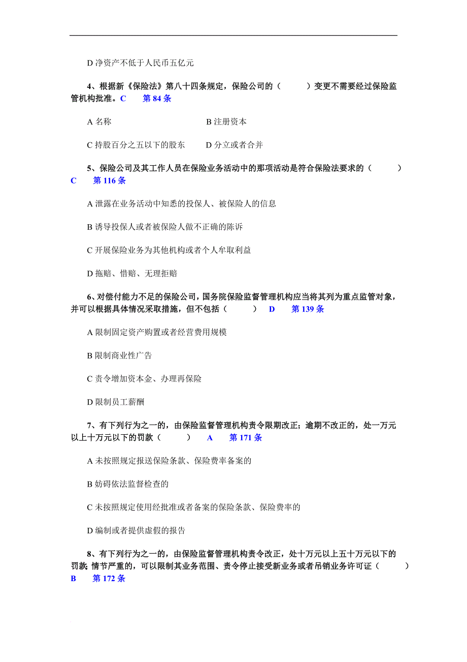 保险合规考试题库.doc_第2页