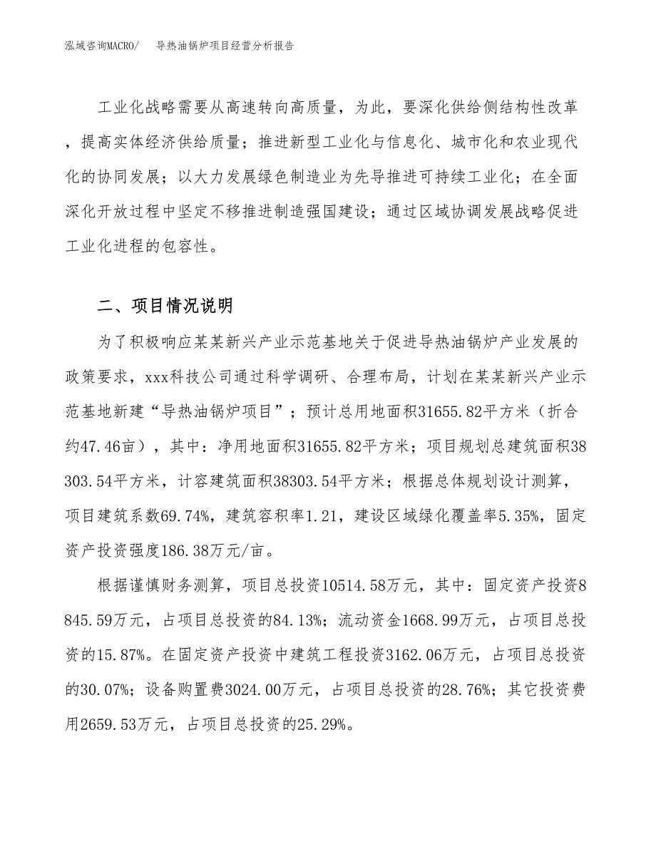 导热油锅炉项目经营分析报告（总投资11000万元）.docx_第4页