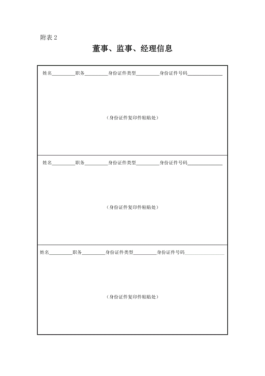 公司登记备案申请书(同名18270)_第4页