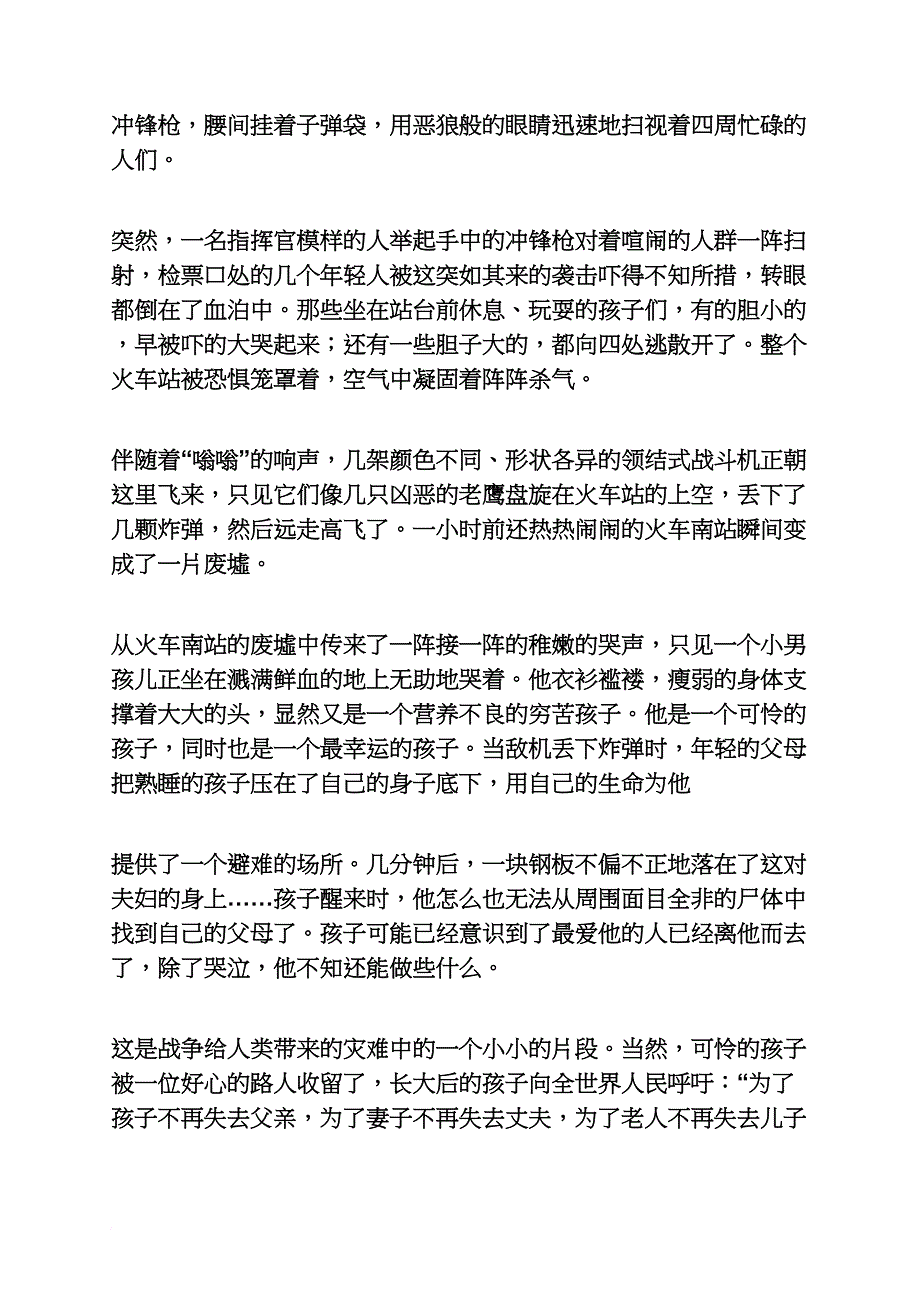 六年级作文之小学四年级作文大全400字_第2页