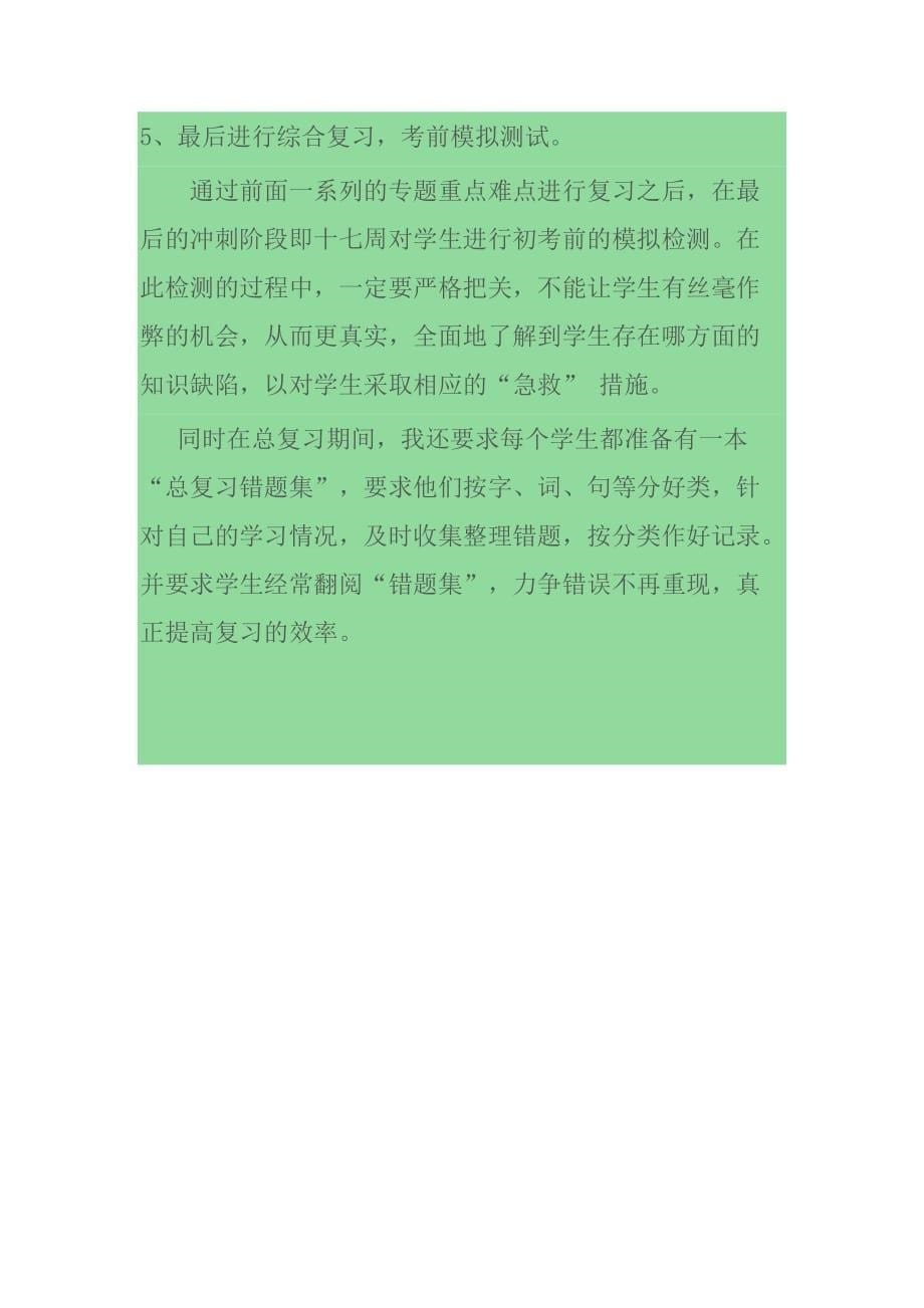 六年级毕业班语文备考复习计划.doc_第5页