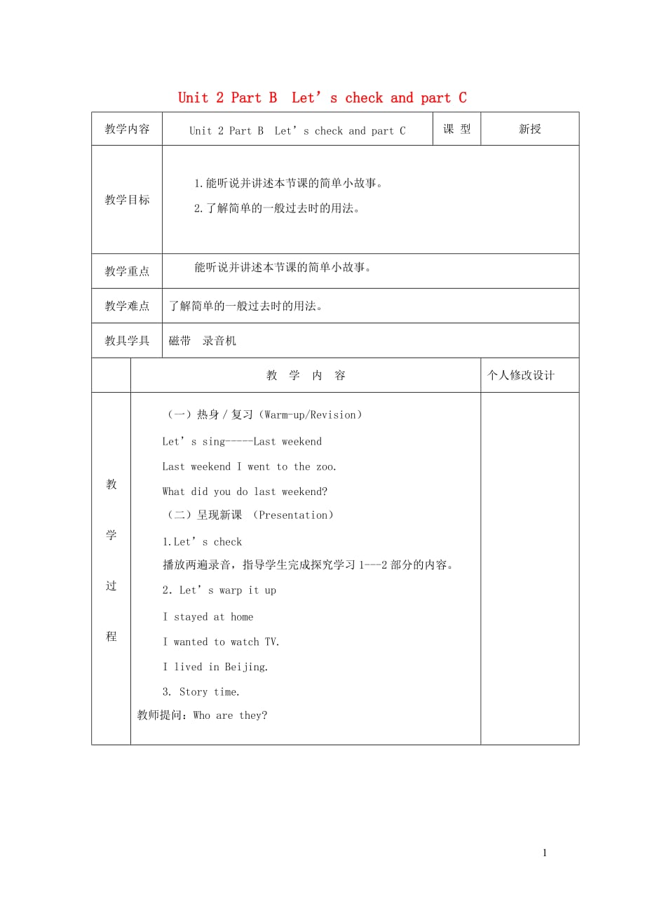 六年级英语下册 unit 2 part b let&rsquo;s check and part c教案 人教pep版_第1页