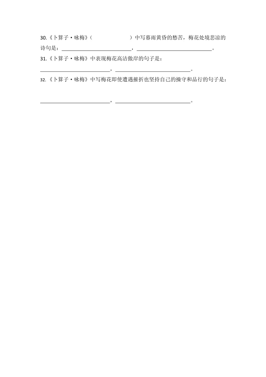 八下期末理解性默写材料.doc_第4页