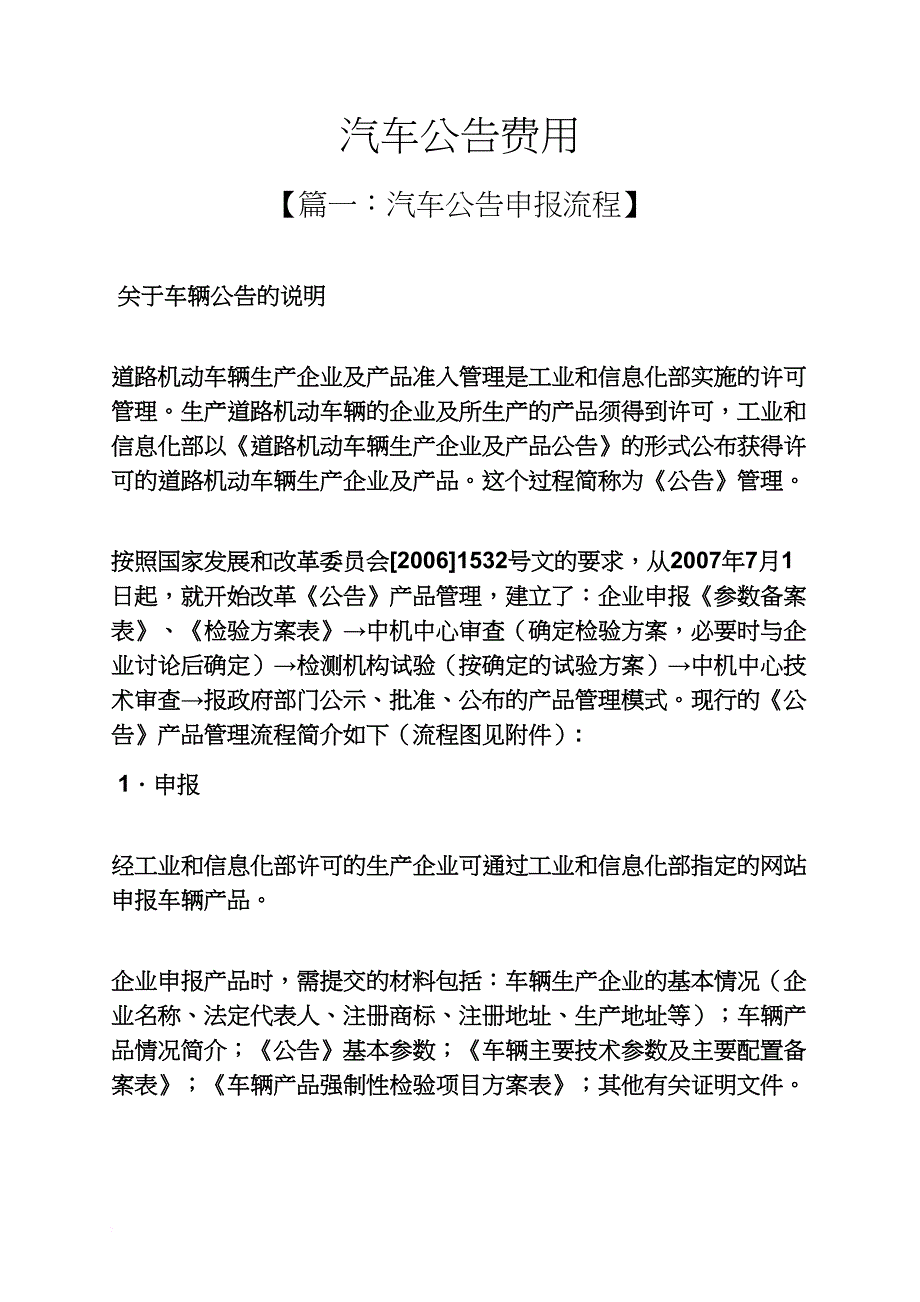 公告书之汽车公告费用_第1页