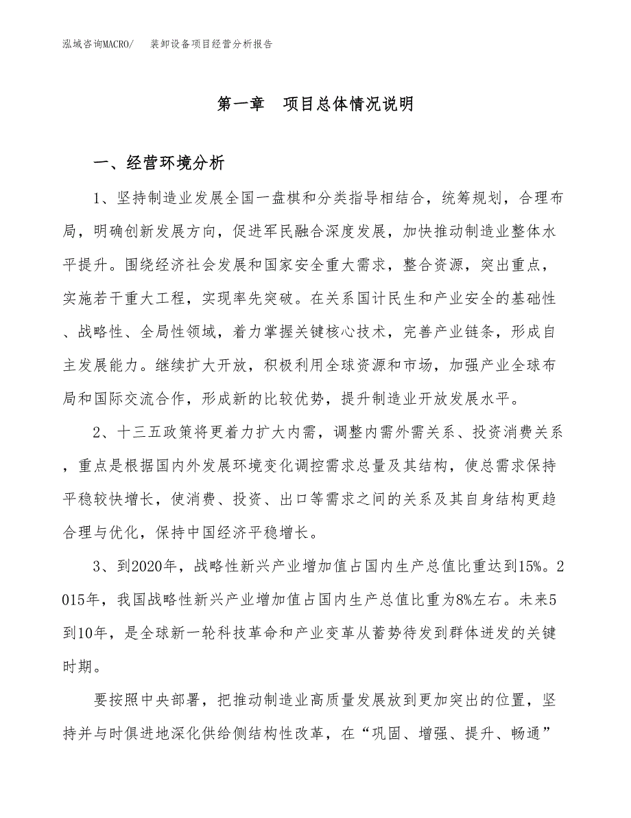 装卸设备项目经营分析报告（总投资16000万元）.docx_第2页