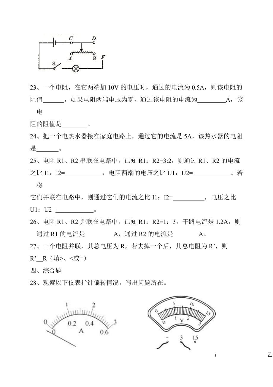 八年级下学期第一次月考物理试卷.doc_第5页