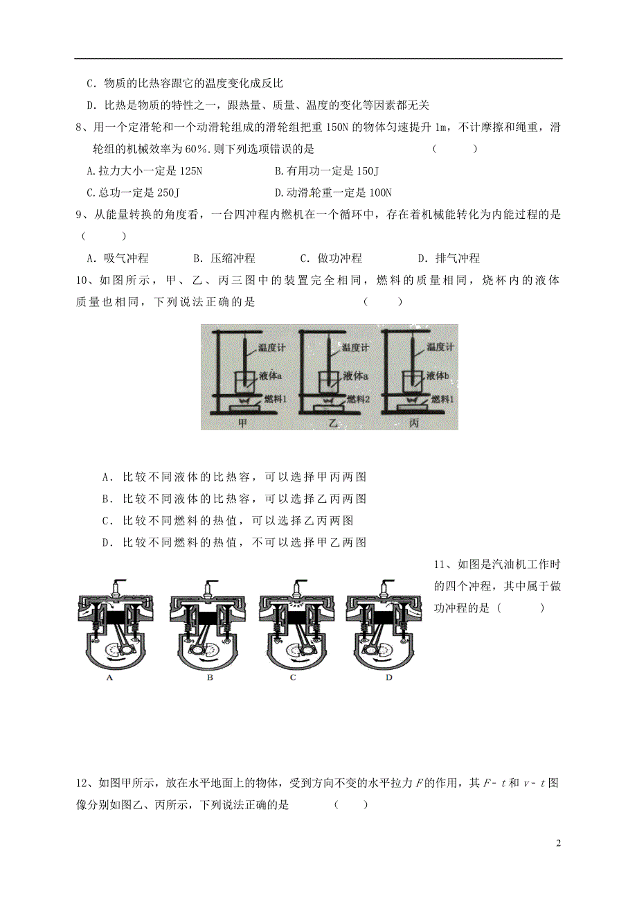 江苏省东台市第二教育联盟2017届九年级物理上学期第一次月考试题_第2页