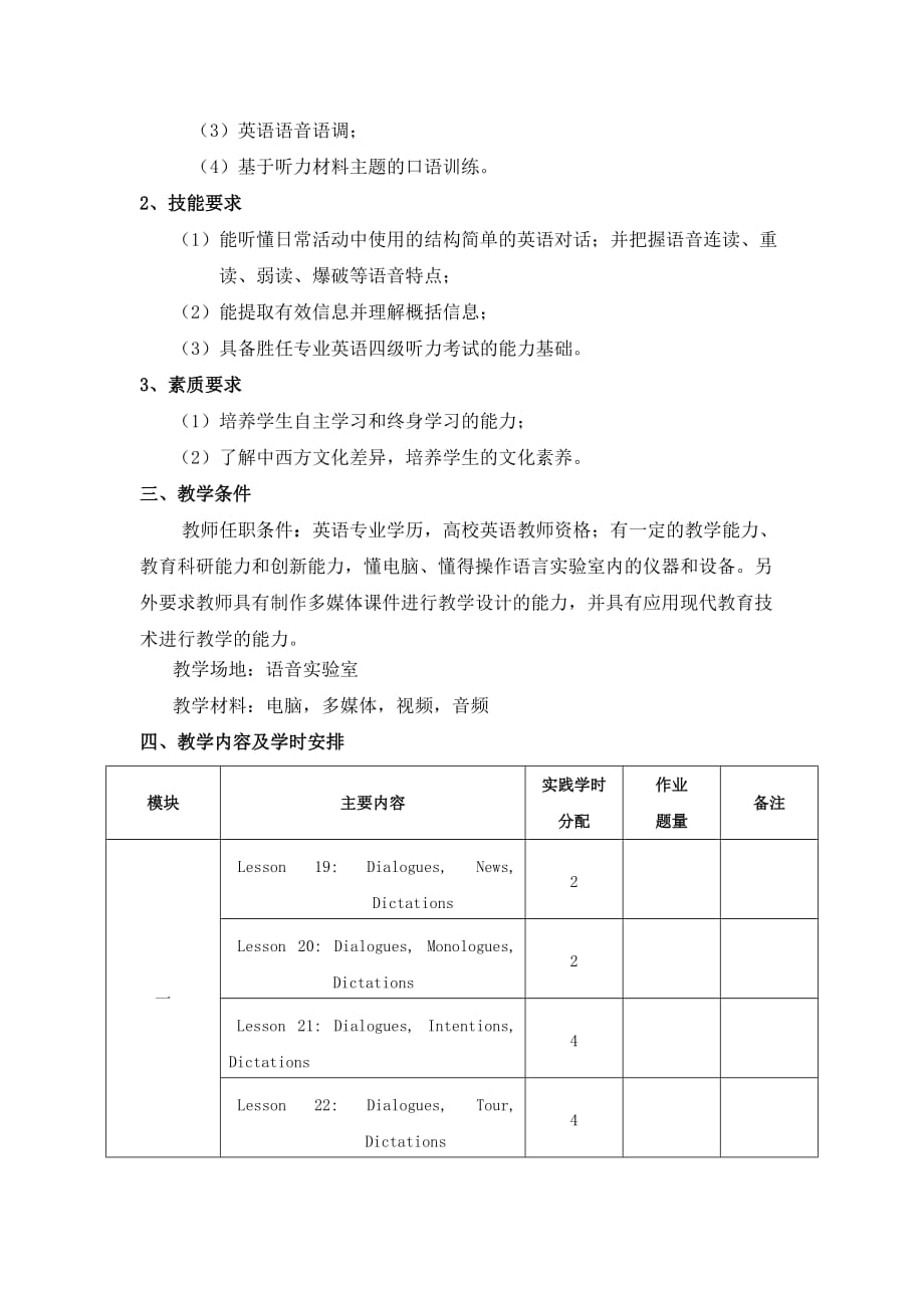 英语初级听力课程标准ii_第2页