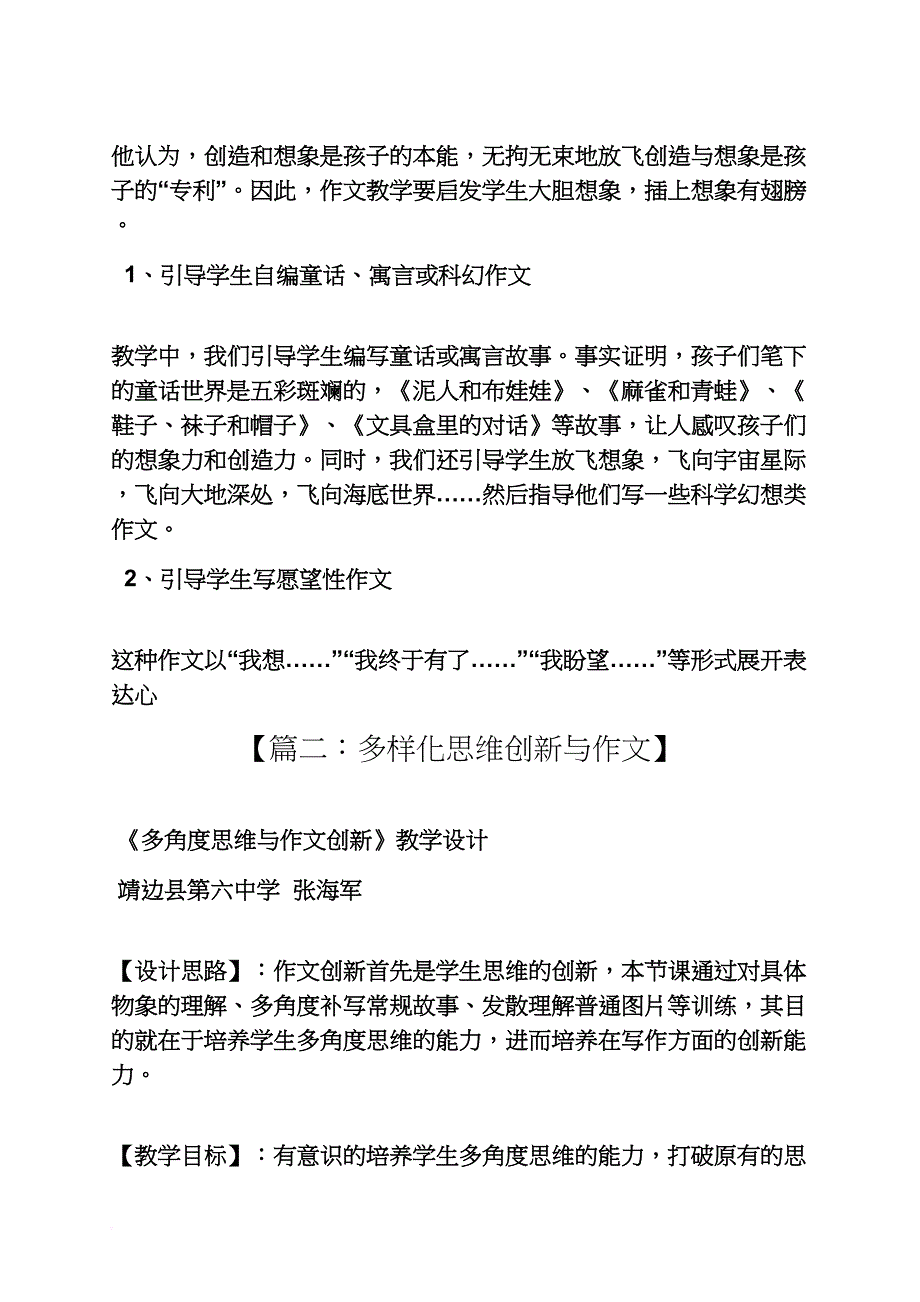 创新作文之以创新思维为话题的作文_第2页