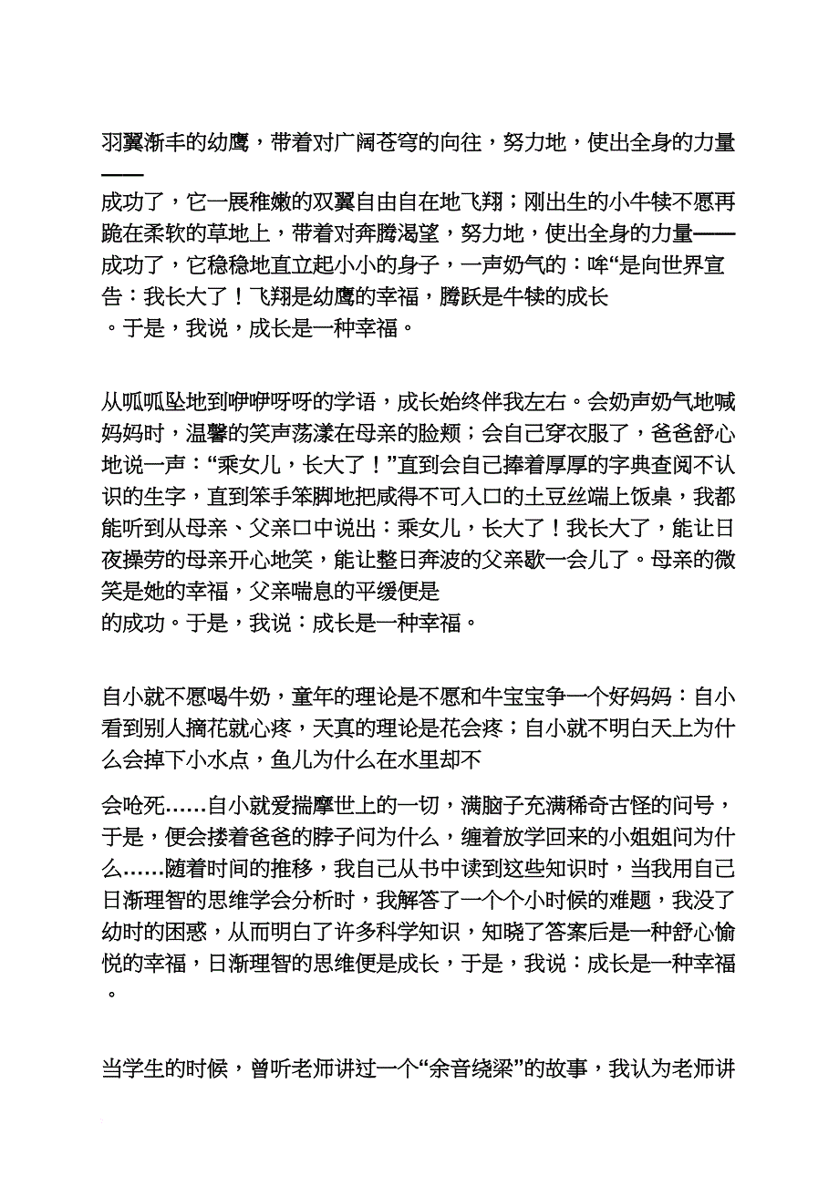 八年级作文教案设计_第3页