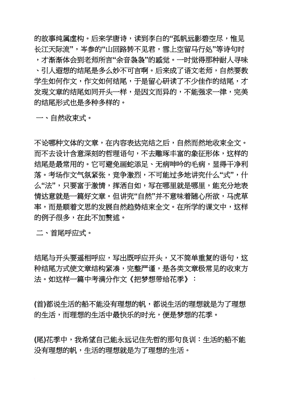 八年级作文教案设计_第4页