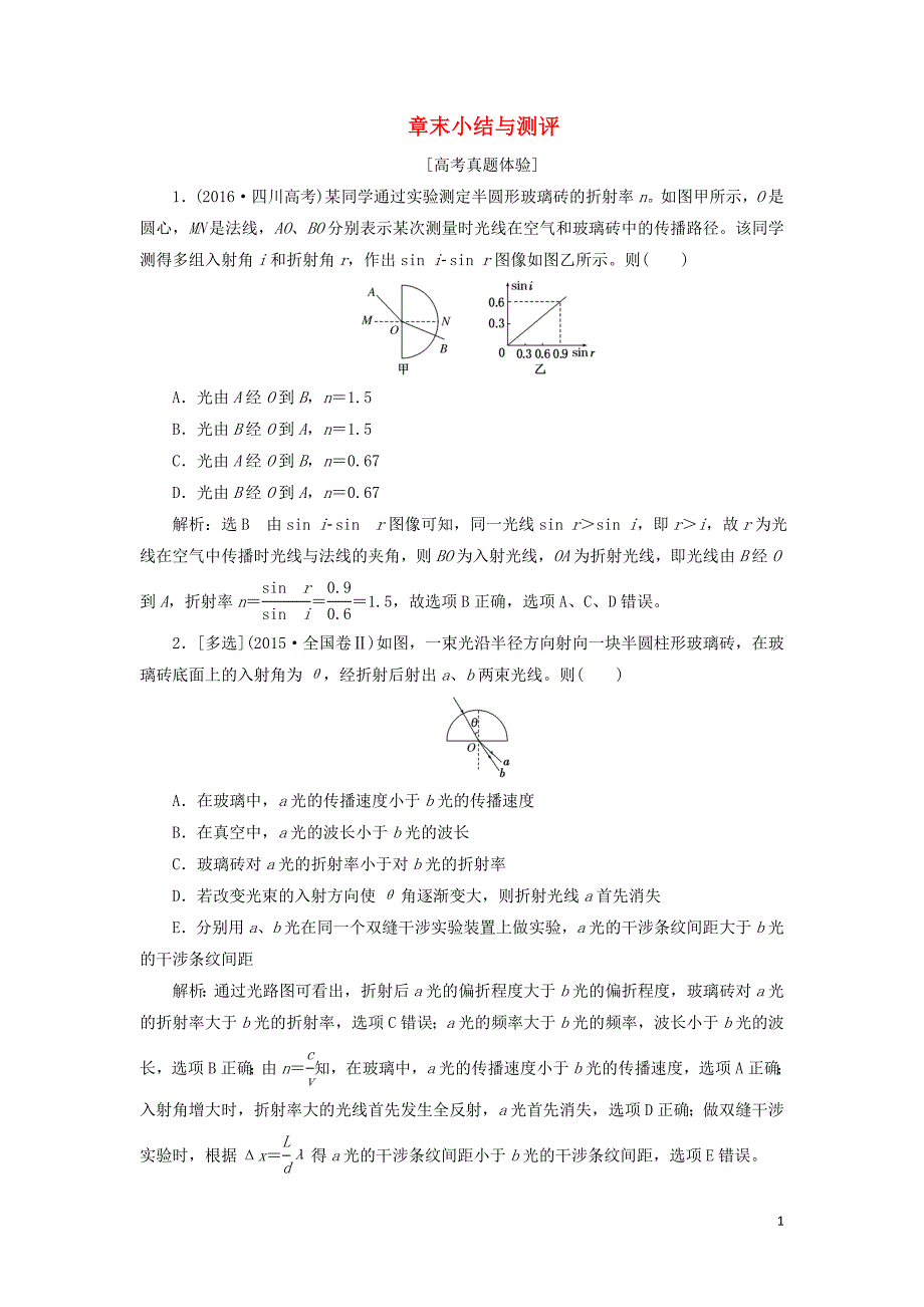 2019高中物理 第十三章 章末小结与测评讲义（含解析）新人教版选修3-4_第1页