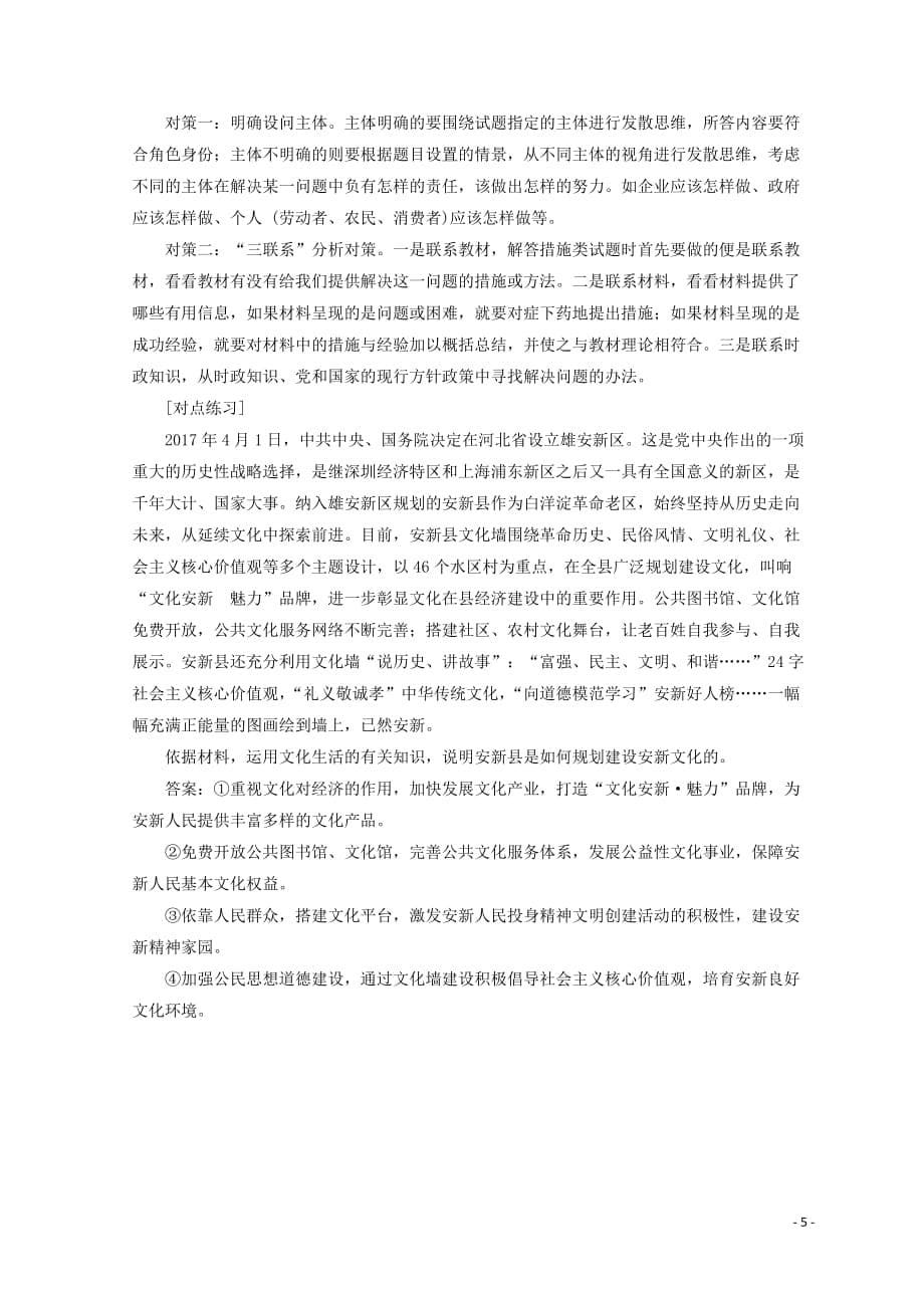 2018-2019学年高中政治 第四单元 单元复习课练习（含解析）新人教版必修3_第5页