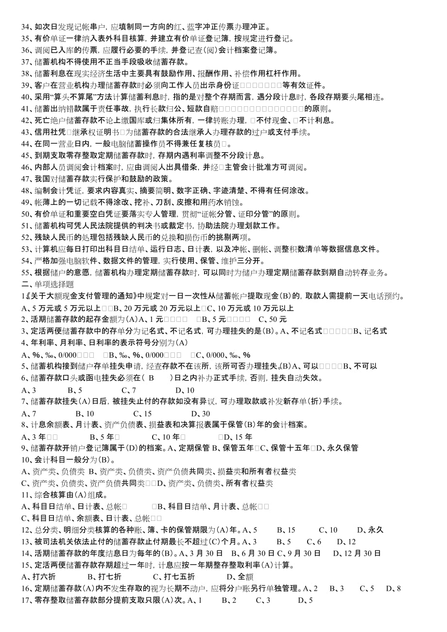 2019-2020年整理中国邮政储蓄银行招聘考试真题题库汇编_第2页