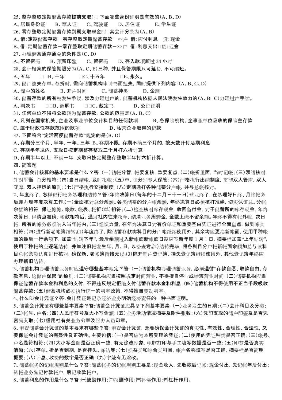 2019-2020年整理中国邮政储蓄银行招聘考试真题题库汇编_第5页