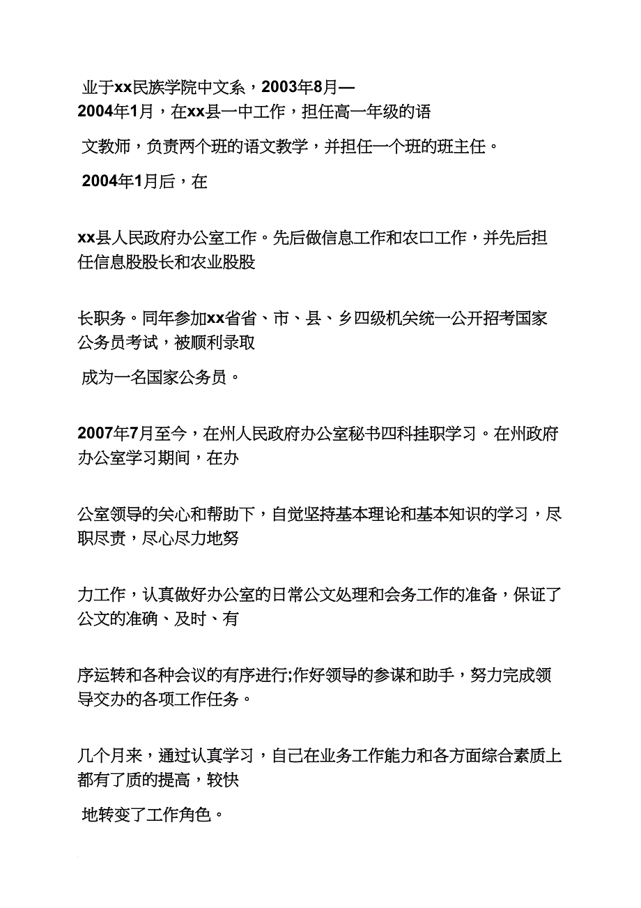 公务员异地调动申请书.doc_第4页