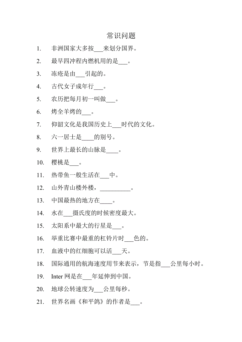 公务员考试基本常识问题及参考答案.doc_第1页