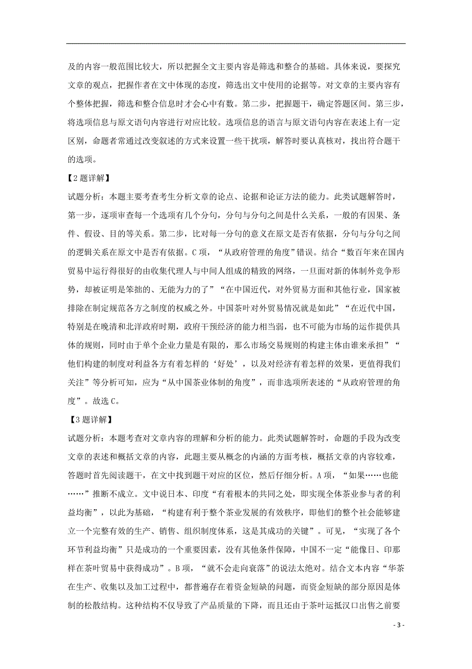 四川省成都市2019届高三语文第一次模拟考试试题（含解析）_第3页