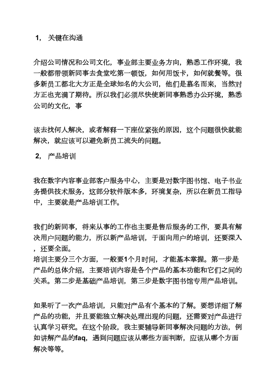 公司会议发言_第4页