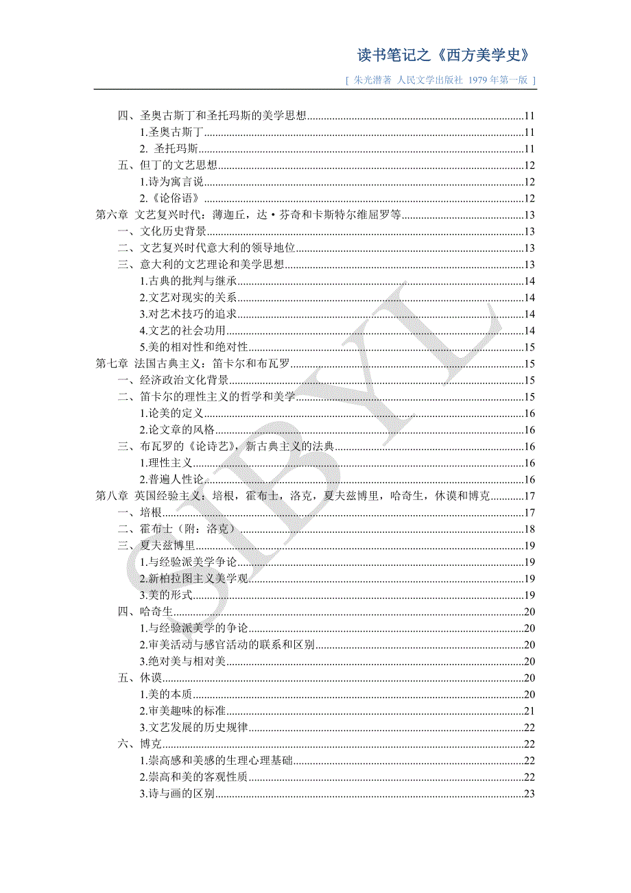 朱光潜《西方美学史读书笔记资料_第2页