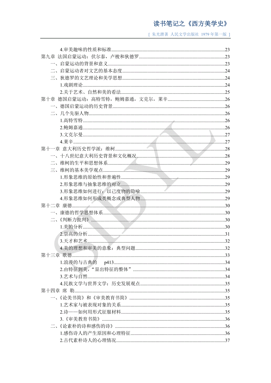 朱光潜《西方美学史读书笔记资料_第3页