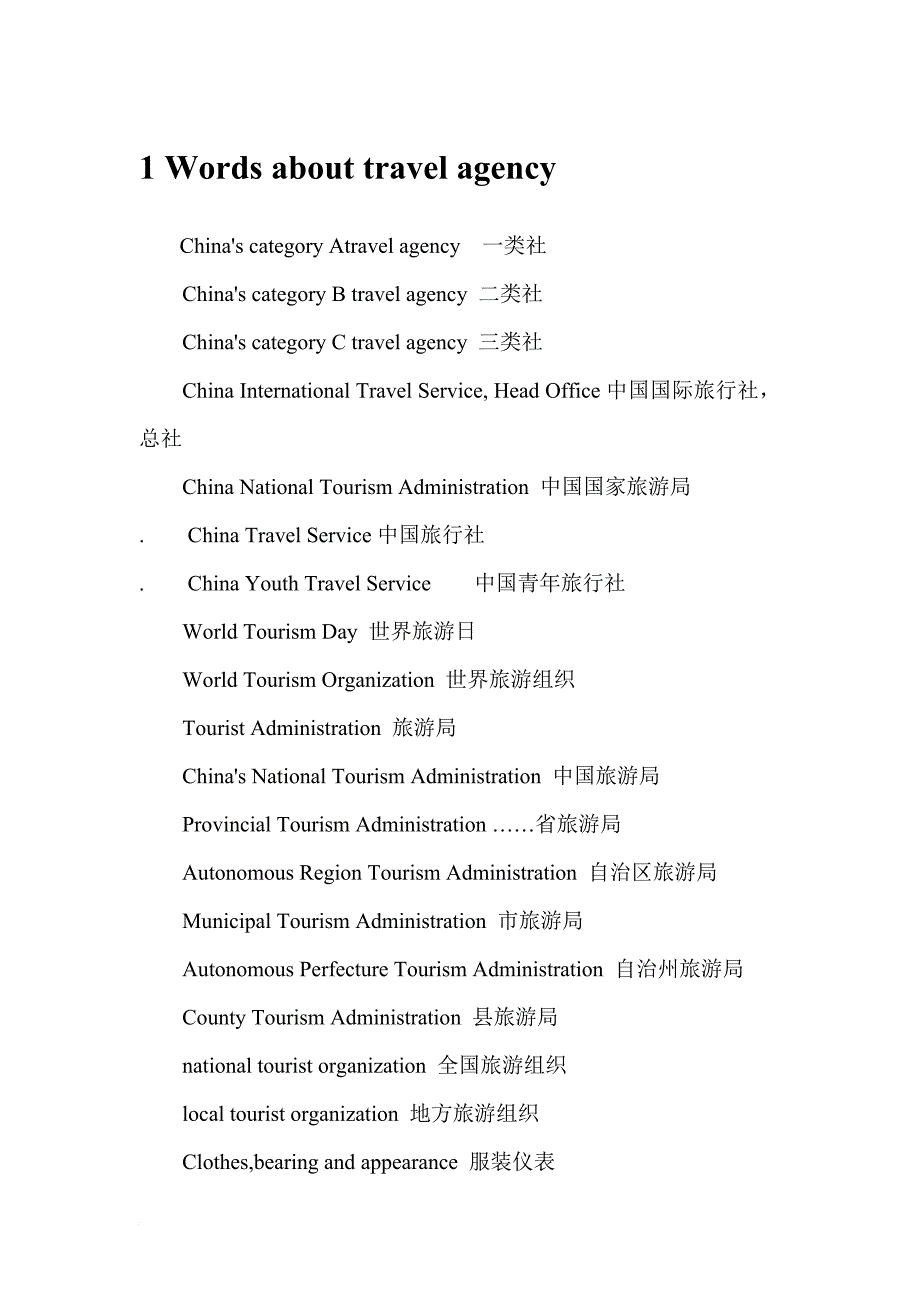 关于旅行社的英文词汇、对话、短语travel-agency_第1页