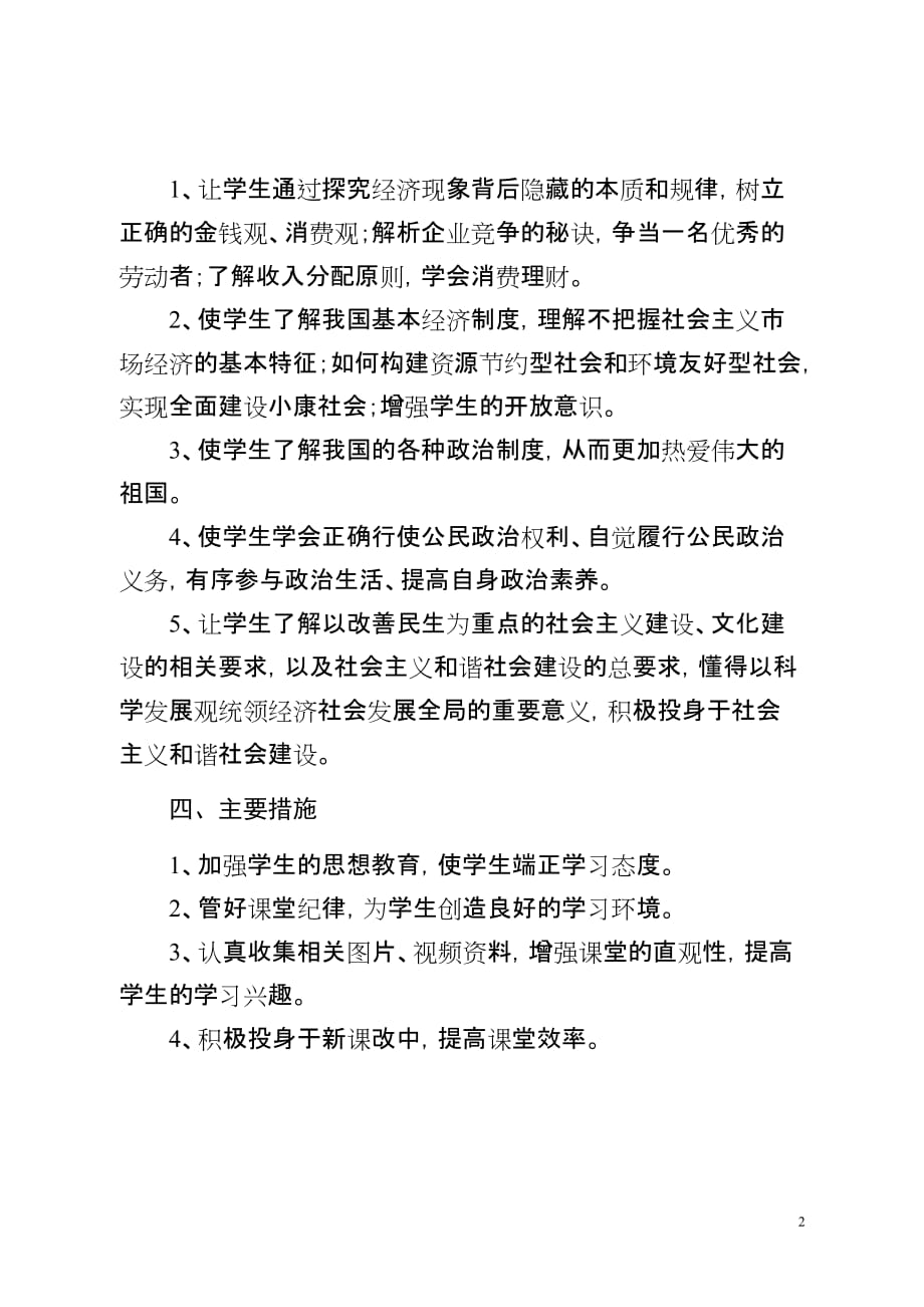 职校《经济政治及社会》教学方案_第2页