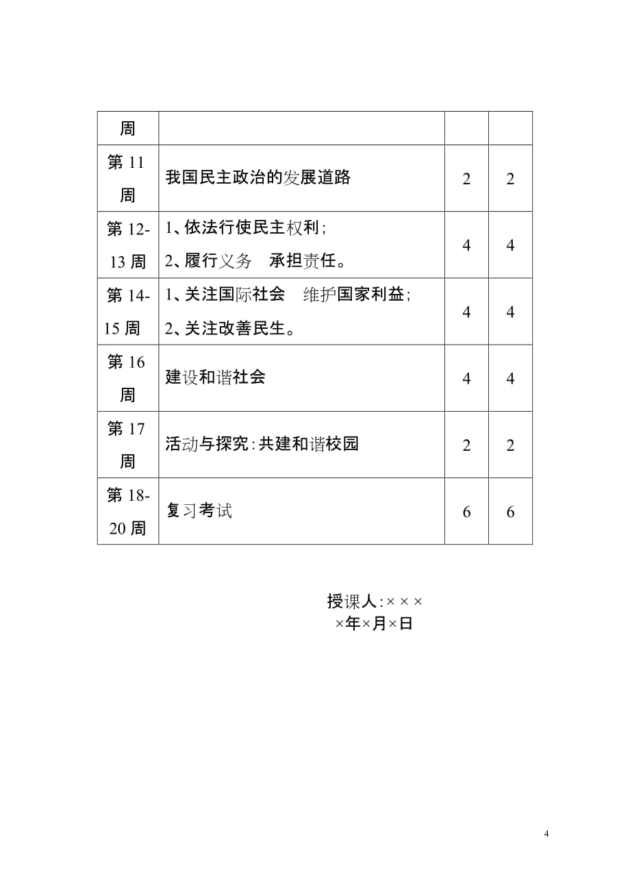 职校《经济政治及社会》教学方案_第4页