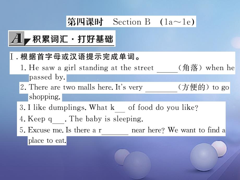 （娄底专用）2017秋九年级英语全册 unit 3 could you please tell me where the restrooms are section b（1a-1e）作业课件 （新版）人教新目标版_第2页