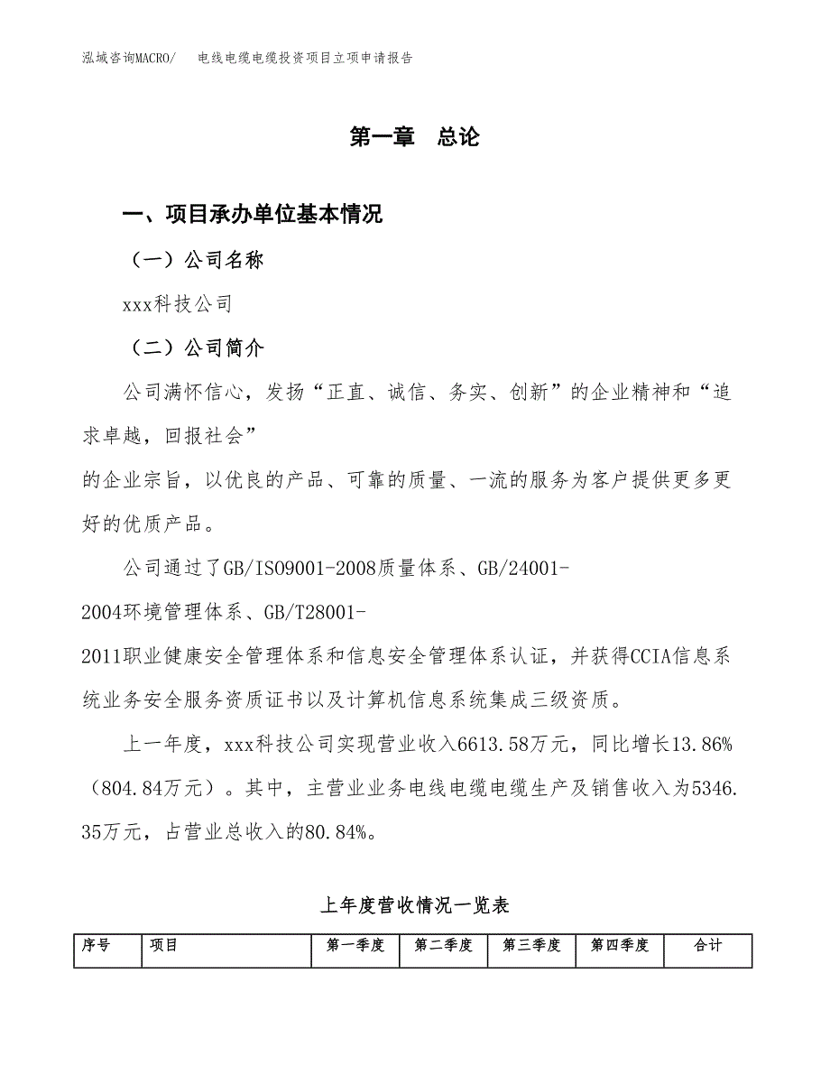 电线电缆电缆投资项目立项申请报告（总投资10000万元）.docx_第2页