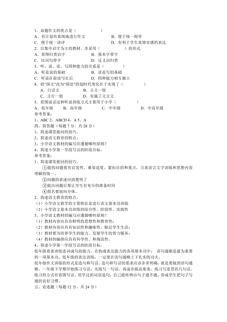 作文教学是小学语文教学的重头戏1.doc_第3页